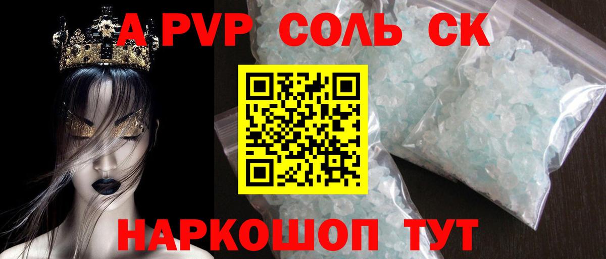 Серпухов  А ПВП VHQ  A PVP Соль  где можно купить наркотик  Вход с VPN  Alpha PVP Crystall 