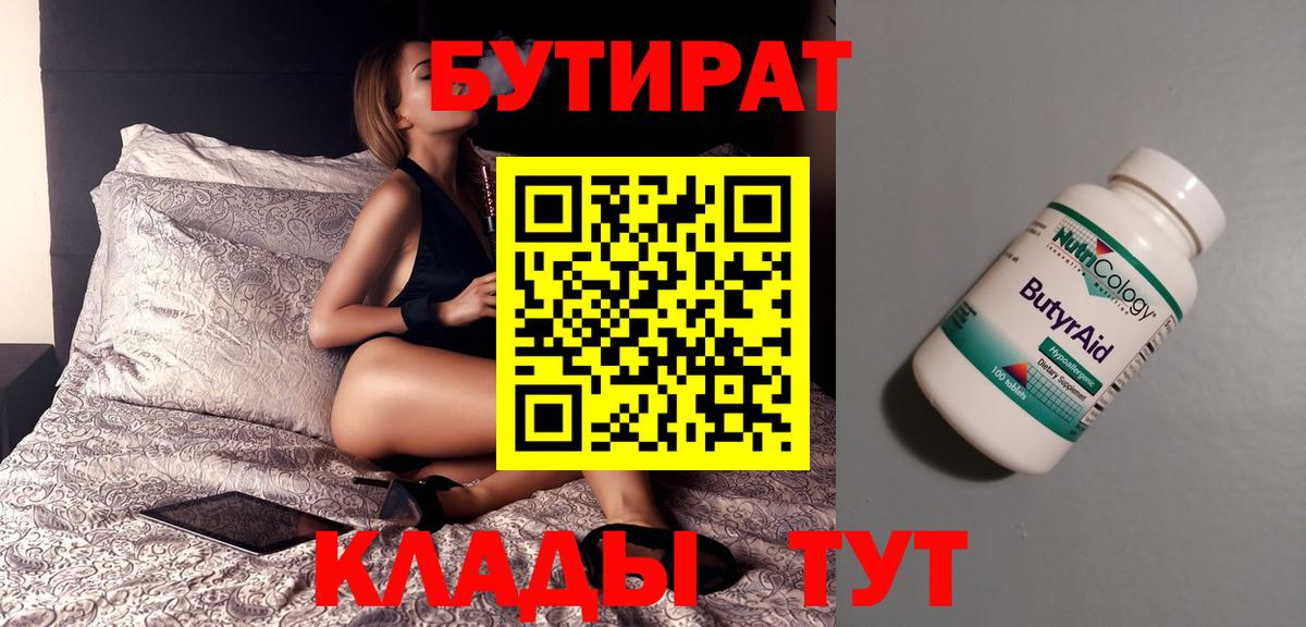 Серпухов  БУТИРАТ вода  Вход с VPN 
