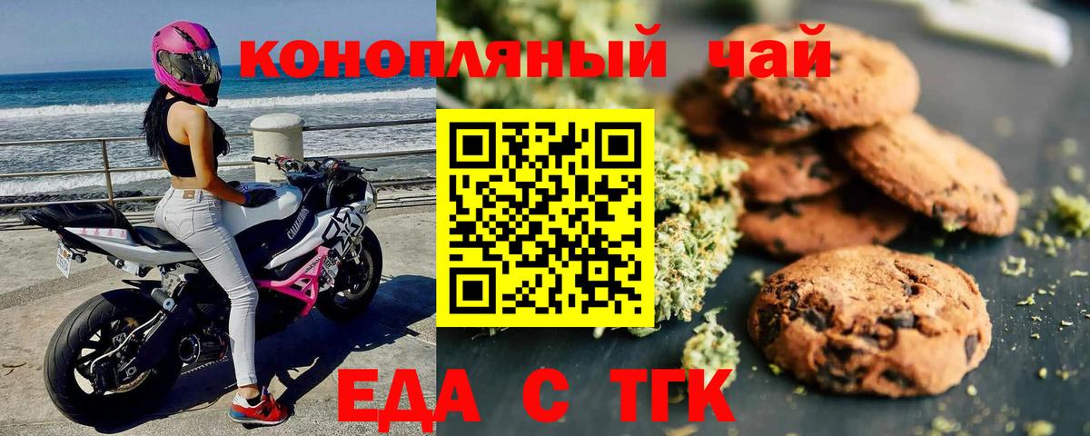 Печенье с ТГК конопля Серпухов