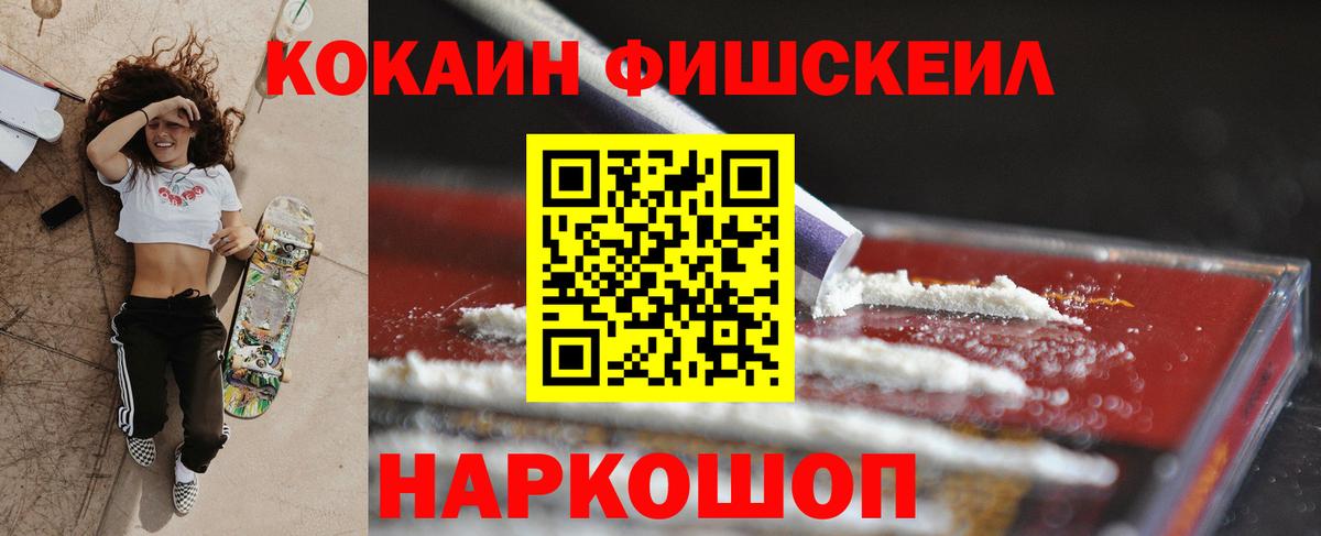 Cocaine FishScale  купить наркотики сайты  Серпухов  Вход с VPN  Cocaine Columbia 