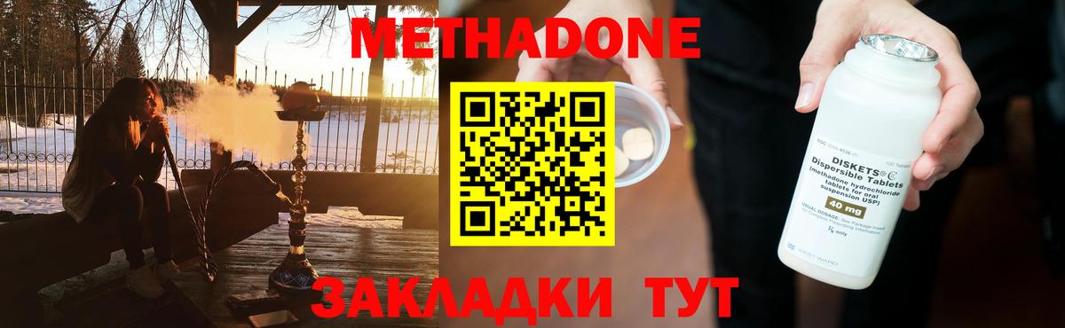Метадон methadone  Метадон VHQ  Вход с VPN  Серпухов 